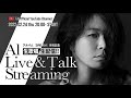 AI - 生歌唱生配信!!アルバム『DREAM』発売記念 LIVE&TALK STREAMING