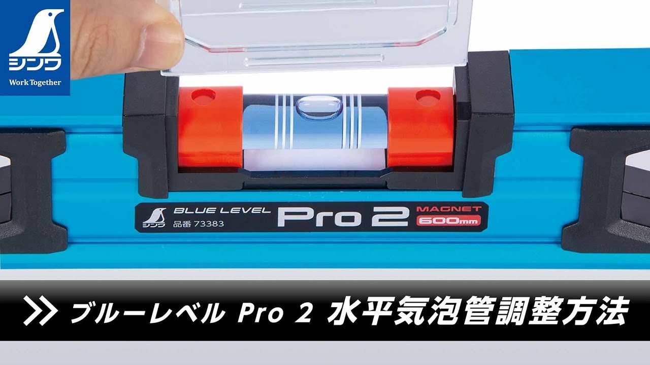 SALE／100%OFF】 <br> シンワ 73333 ブルーレベル Ｐｒｏ ２ ６００mm マグネット無 水平器 45°気泡管付 