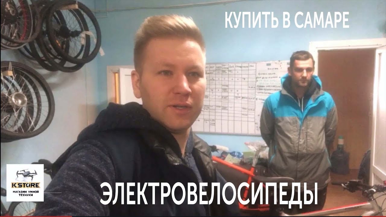 Электровелосипеды Купить в Самаре Разработка и производство - YouTube