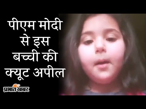 Social Media पर J&K Girl का Video Viral, PM Modi से की खास अपील | Prabhat Khabar