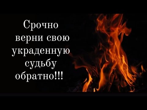 🔴Удивительно! Вернули вашу украденную судьбу и открыли прекрасное будущее 🤩! до конца 😉