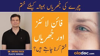 Chehre Ki Jhuriyan Khatam Karne Ka Tarika - Fine Lines Ka Ilaj - How To Reduce Fine Lines & Wrinkles screenshot 2