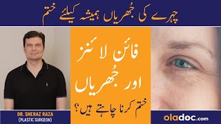 Chehre Ki Jhuriyan Khatam Karne Ka Tarika - Fine Lines Ka Ilaj - How To Reduce Fine Lines & Wrinkles screenshot 5