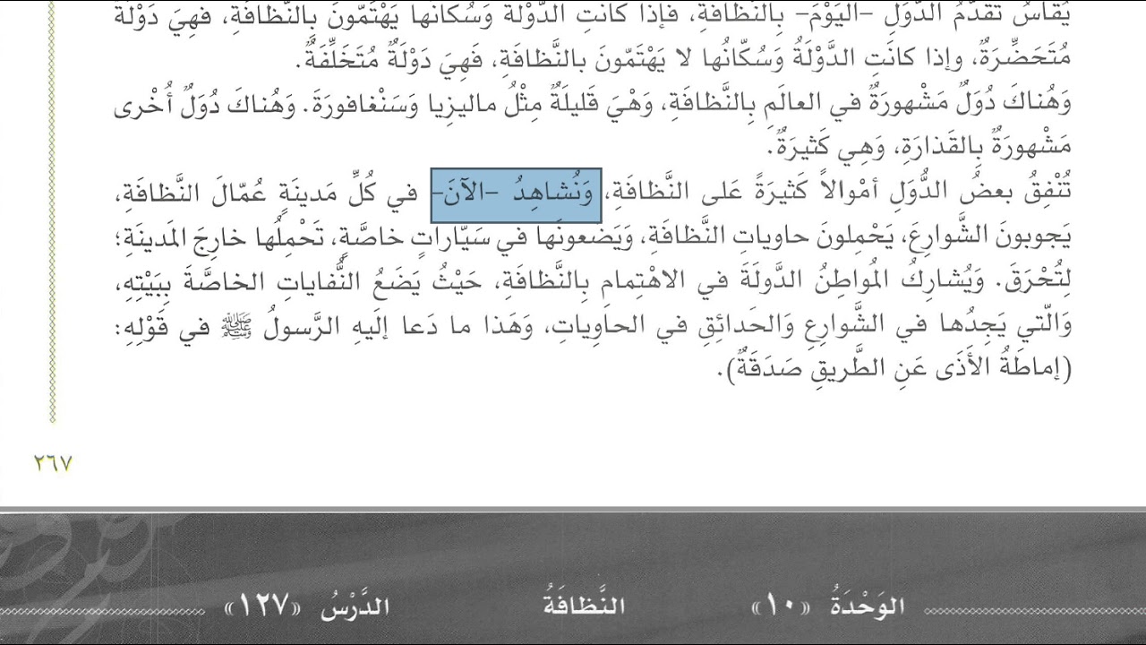Beyne Yedeyk 2.Cilt 10.Ünite (4. Metin Çevre Temizliği ) - Cihat Subaşı