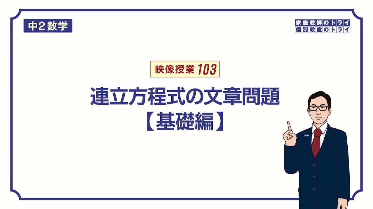 中２ 数学 連立方程式７ 文章題 基礎 １４分 Youtube