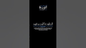 سورة التوبة الآية 70 خالد الجهيم #قرآن #quran #guidance #لايك #اكسبلور #ترند #حالات_واتس #راحة_نفسية