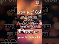 promise of God | bible verses of the day |#godsword #promise #bible #bibleverse #jesus [27/8/2025]