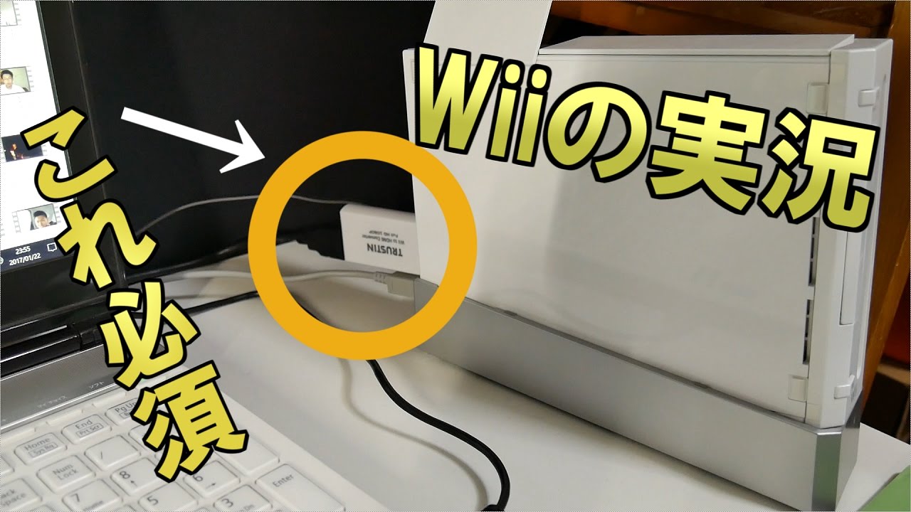 商品紹介 Wiiをhdmi出力するならこいつらを使え Wii2hdmi Youtube