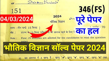 Class 12th Physics Paper Solution 2024 | Up Board Class 12th Physics Answer Key 2024 346(FS)