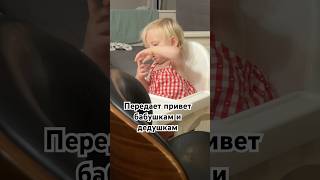 Любочка передает привет бабушкам и дедушкам #мамаблог #развитие #развитиеребенка #материнство #годик