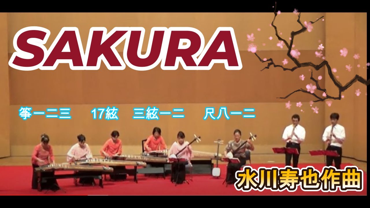 邦楽 SAKURA maxresdefault.jpg