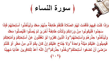 سورة النساء الاية 102