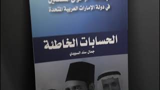 كتاب / جماعة الإخوان المسلمين .. الحسابات الخاطئة