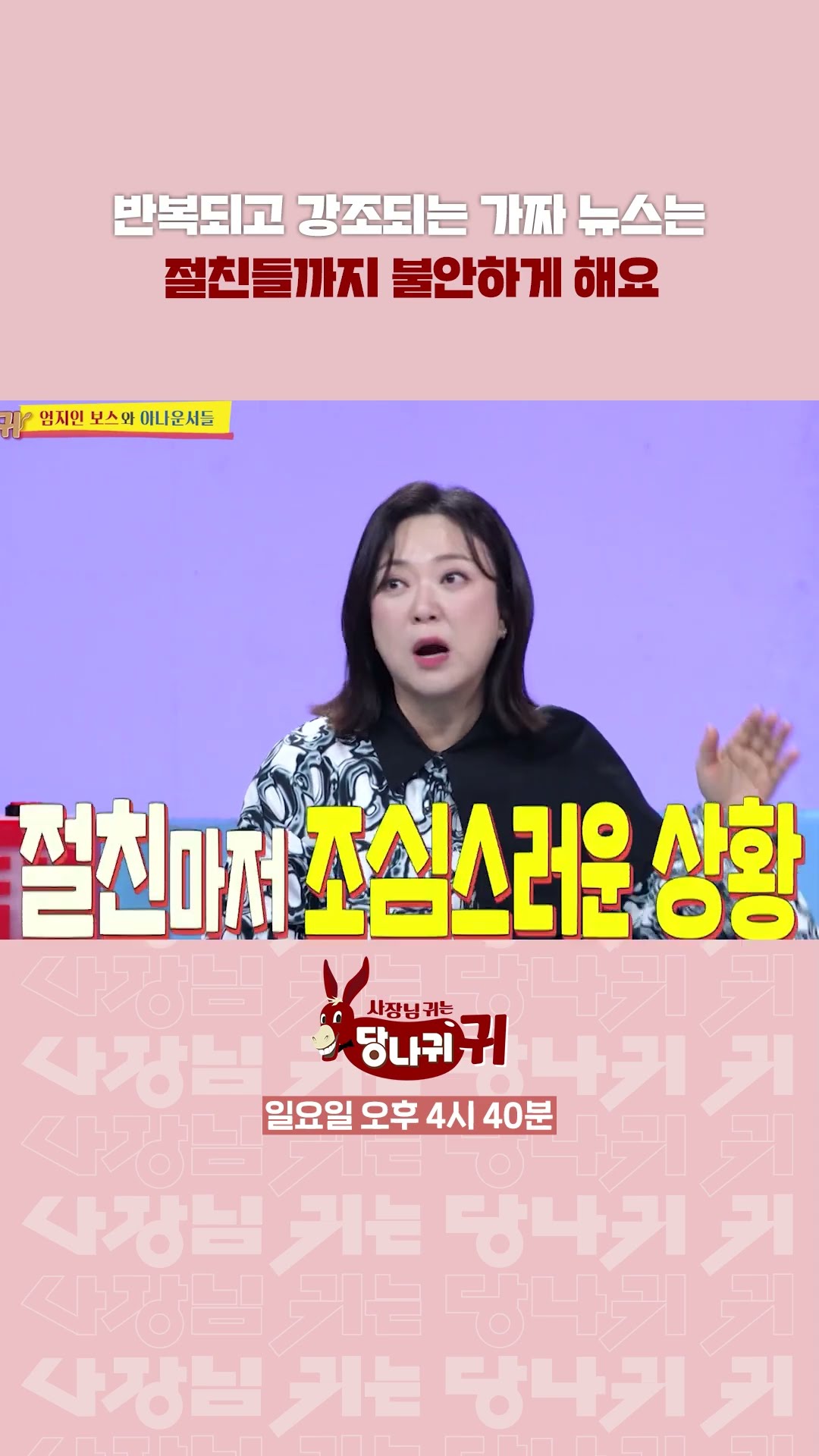 절친들까지 믿어버린 전현무 열애설? [사장님 귀는 당나귀 귀/Boss in the Mirror] | KBS 방송