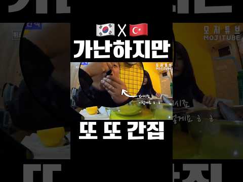 찢어지게 가난해도 두번 갔다? 그 정도로 매력적인 맛집 #세계여행 #여행 #터키여행 #맛집추천