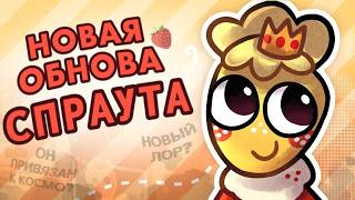 ТУН НЕДЕЛИ + ПЕРЕВОД АНИМАЦИИ СПРАУТА | Roblox | Dandy`s world | Мир Денди