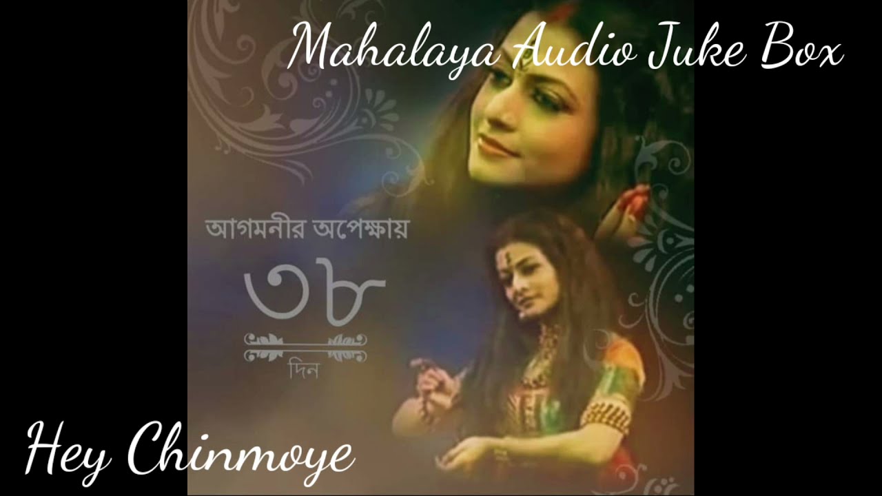 Hey Chinmoye  Star Jalsha Mahalaya 2011 Durga Durgotinashini  Full HD audio juke Box 