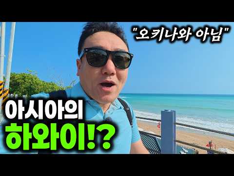 비행기 2시간 40분… ‘OOO하와이’라길래 가봤더니, 완전 반전 (재업로드)