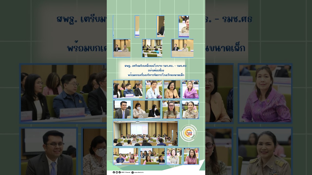 Education News Update Wednesday 9 July, 2025  #สพฐ #news #กระทรวงศึกษาธิการ #obec #obecchannel