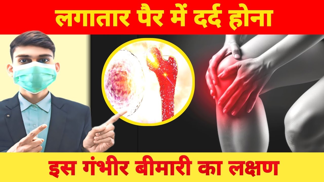 पैरों का दर्द हो सकता है इन 5 बीमारियों का संकेत!