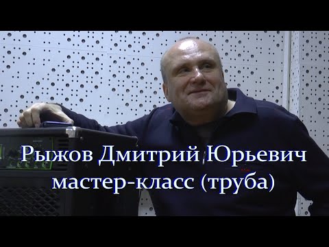 Видео: Подготовка к поступлению в музыкальное училище. Мастер класс Д.Ю.Рыжова (школа прф.Е.А.Савина)