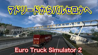 【Euro Truck Simulator 2】大都市から大都市へ長距離配送 screenshot 4