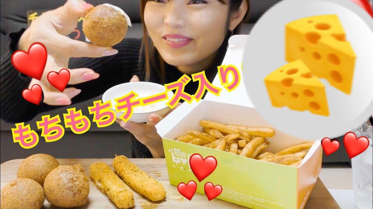 【韓国】bhcのサイドメニューが激ウマ♡チーズボール、チーズスティック、ポテト　【とぎもち】【チーズボール】