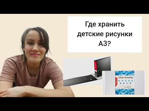Организуем хранение рисунков А3