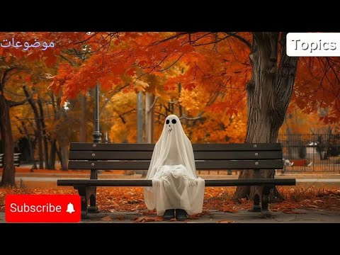 بعبع : رعب كوميدى Horror