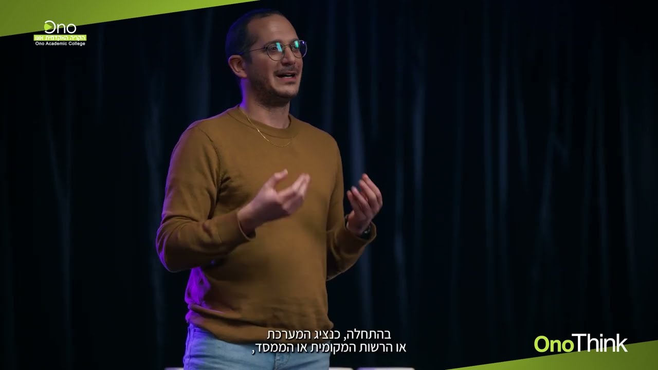 איך לסייע ולהשפיע על נוער בסיכון | אהרלה קרן, מרצה בחוג לחינוך וחברה | OnoThink