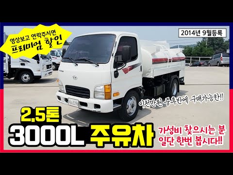 경기도에 가지고 온 2.5톤 이동식주유차 중고홈로리 가성비 좋네요! 할인이벤트