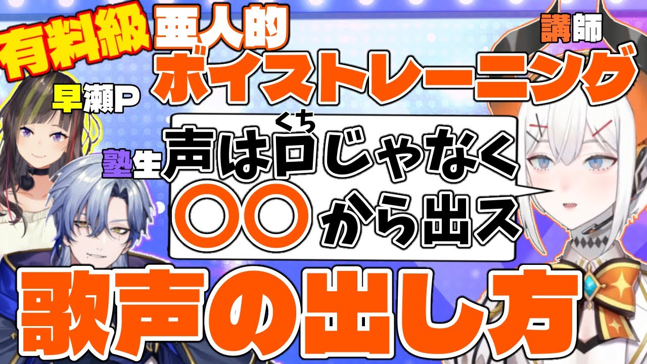 【#ミラン歌唱力向上委員会】有料級の授業で歌い方を解説するレヴィちゃん、素直な生徒ミラン、スパルタな早瀬P【レヴィ・エリファ/ミラン・ケストレル/早瀬走/にじさんじ/ボイトレ】
