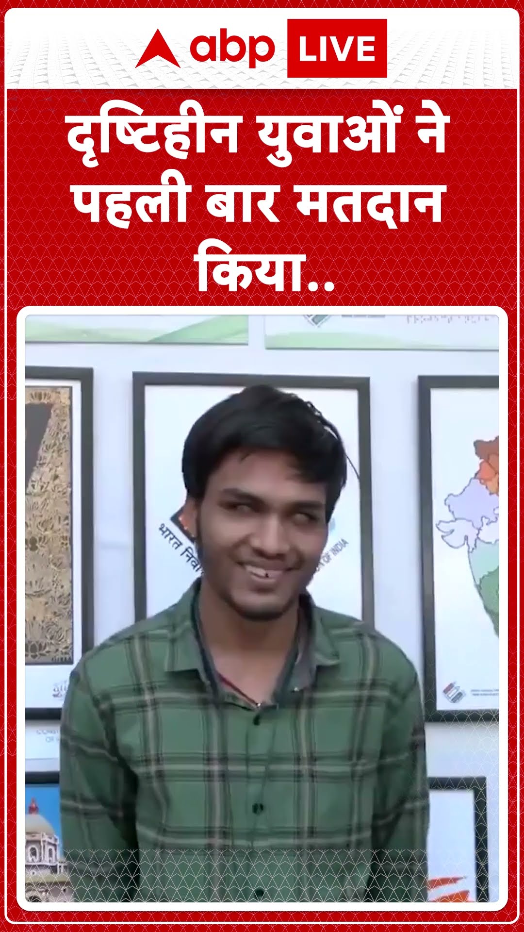 Delhi Elections 2025: दृष्टिहीन युवाओं ने पहली बार मतदान किया #abpnewsshorts