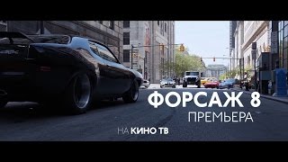 «Форсаж 8»: все мужчины против Шарлиз Терон «Форсаж 8»: все мужчины против Шарлиз Терон
