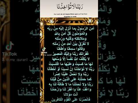 ر ب ن ا ل ا ت ؤ اخ ذ ن ا إ ن ن س ين ا أ و أ خ ط أ ن ا ر ب ن ا و ل ا ت ح م ل ع ل ي ن ا إ ص ر ا  ر ب ن ا ل ا ت ؤ اخ ذ ن ا إ ن ن س ين ا أ و أ خ ط أ ن ا ر ب ن ا و ل ا ت ح م ل ع ل ي ن ا إ ص ر ا