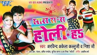 Sara Ra Ra Holi Ha - Kallu Ji - Video JukeBOX - Bhojpuri Hit Holi Songs 2015 HD