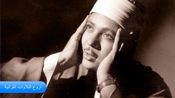 الشيخ عبدالباسط عبدالصمد وتلاوة راااااائعة من سورة القمر والرحمن والقصار HD