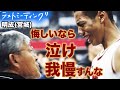 【ウインターカップ2019】八村塁の母校 涙の敗退も監督から山﨑一渉に熱い言葉「負ける悔しさ感じて欲しい」【感動・高校バスケ】山崎一渉