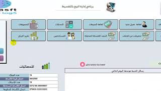 برنامج البيع بالتقسيط