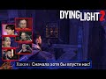 Реакции на Подставу от Охранника Базара | Dying Light 2 Stay Human