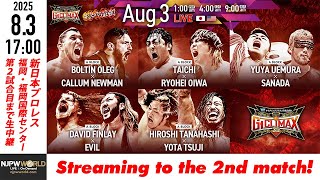 【LIVE】8月3(日) G1 CLIMAX 35［第2試合まで配信］| #G1CLIMAX35  [Only 2 matches]