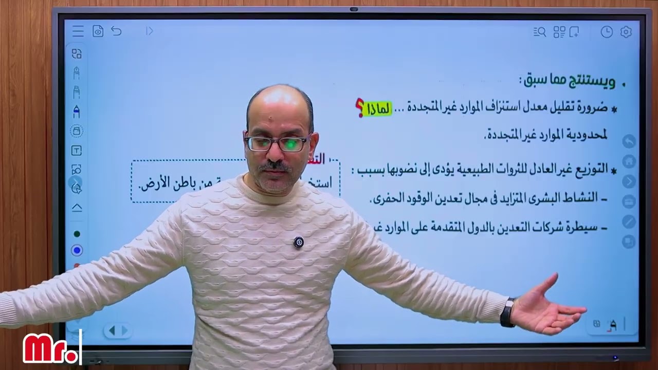 الوحدة الرابعة - الدرس الثاني - المعادن والتربة ( الجزء الثاني )