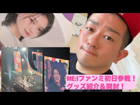 ME:I（ミーアイ）】2024 ME:I LAUNCHING SHOW ME:ICONIC @東京