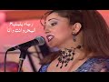 رجاء بلمليح البحر وانت وانا حفل ليالي دبي 2000  