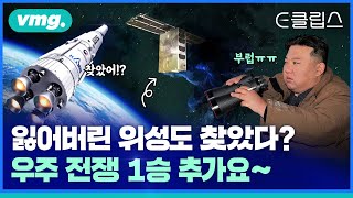 누리호가 잃어버린 위성 '다솔'이도 찾았다?!…남북 '우주 전쟁' 1승 추가 / E클립스 누리호 총정리 / 비디오머그