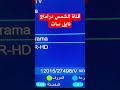 الشمس قناة الشمس دراما 2 قنوات جديدة قنوات جديدة نزلت اليوم تردد قناة الشمس دراما نايل سات 