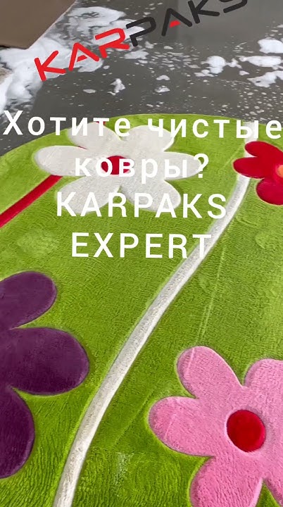Средства для стирки ковров, всегда в наличии - YouTube