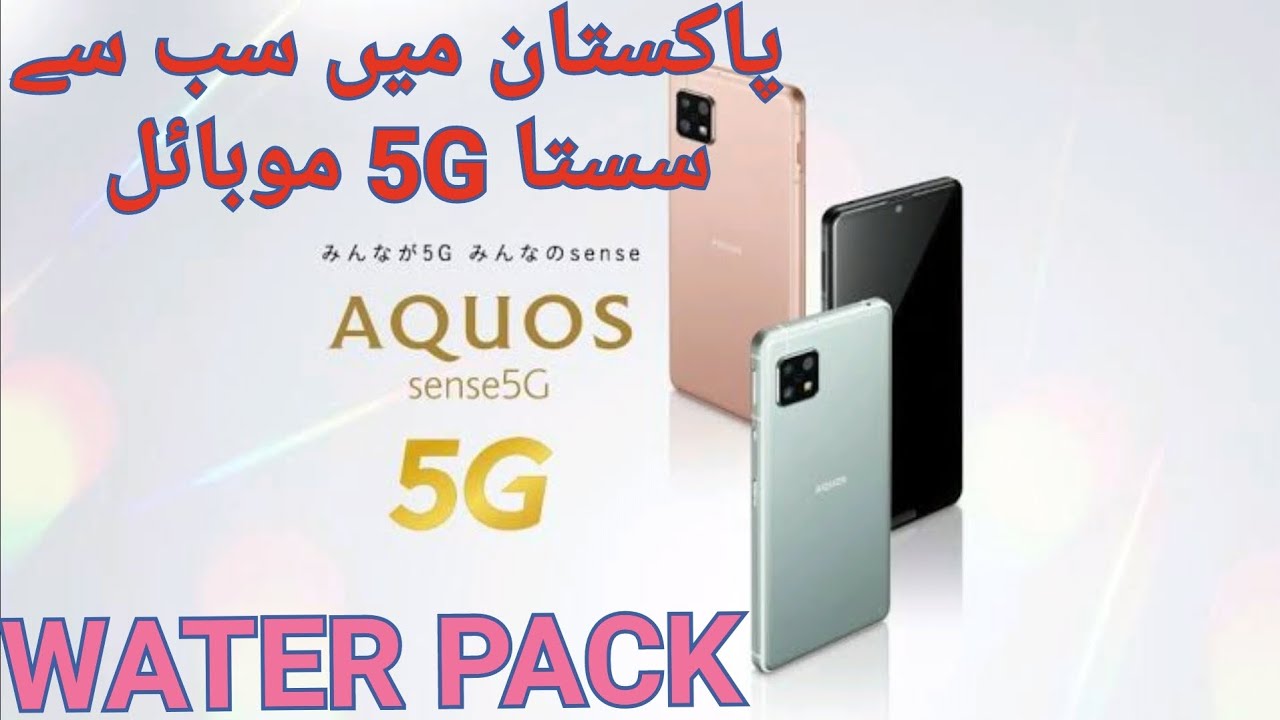AQOUS SENSE 5G, AQOUS R5, AQOUS R6, AQOUS R7، AQOUS R3, AQOUS R2 - YouTube