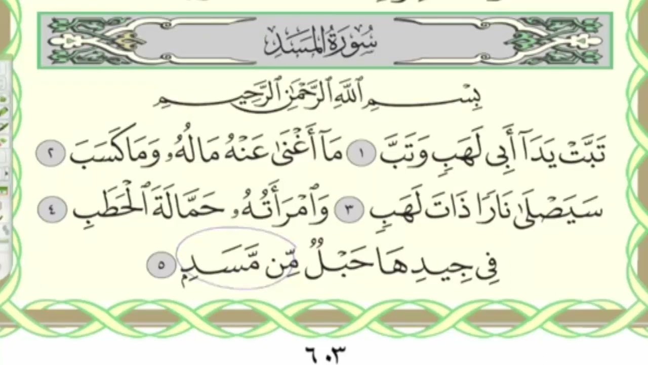 ((111) إعراب سورة المسد الجزء الثاني (2)