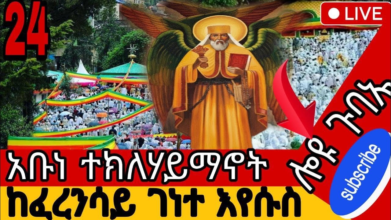 🔴 በቀጥታ፡ የዐቢይ ጾም 3ኛ 